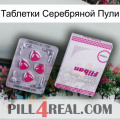 Таблетки Серебряной Пули 32